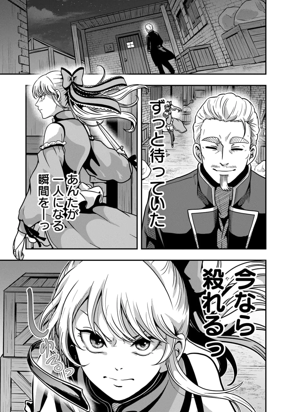天才詐欺師の異世界世直し 第5話 - 7