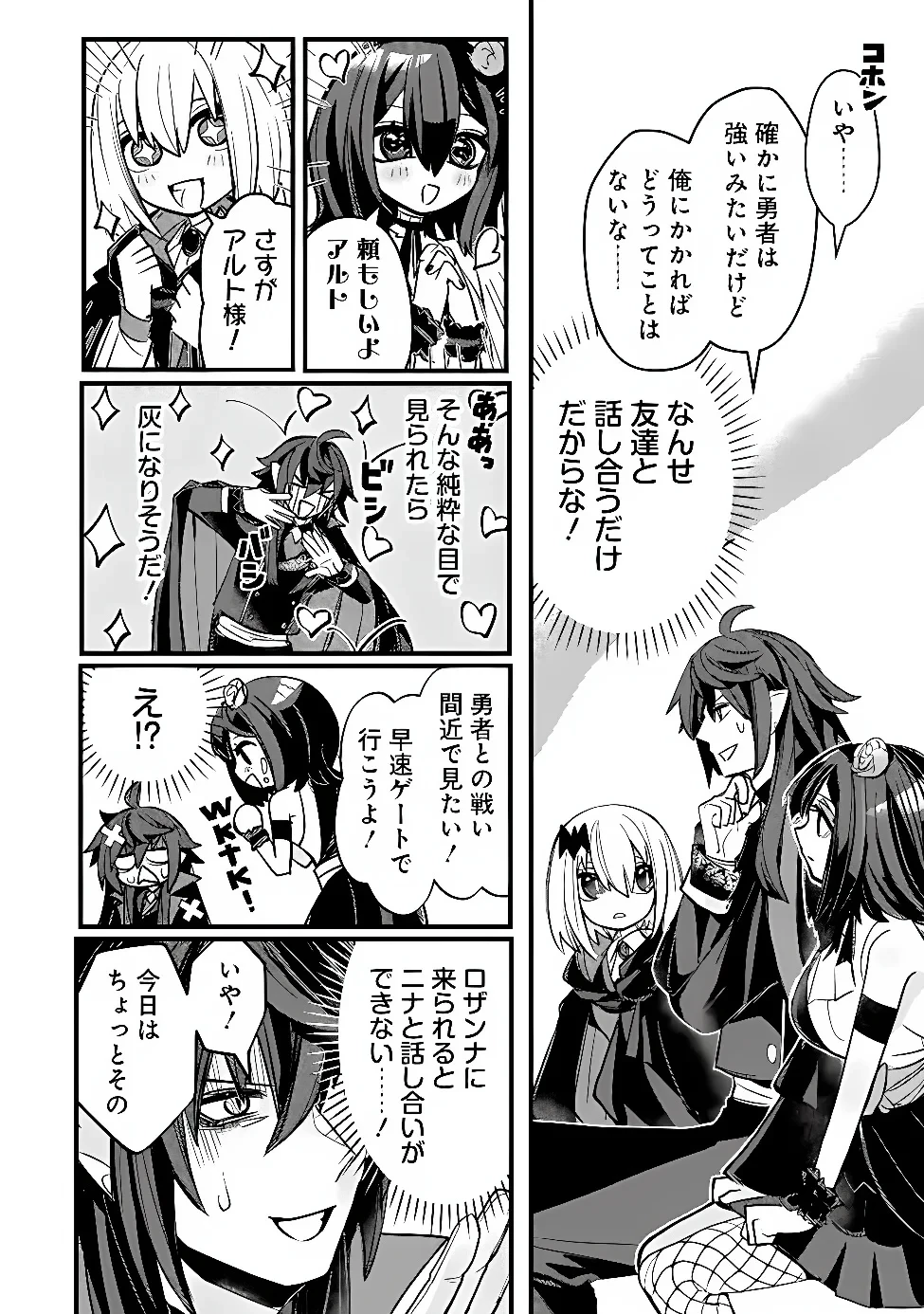 万年を生きる平和主義ヴァンパイア、いつの間にか世界最強に～俺が魔王軍四天王で新たな始祖?誰と間違ってんの?～ 第7話 - 6