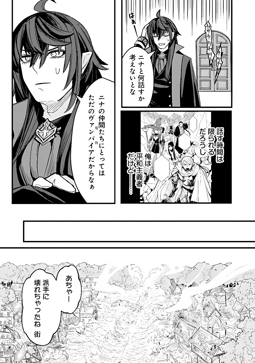 万年を生きる平和主義ヴァンパイア、いつの間にか世界最強に～俺が魔王軍四天王で新たな始祖?誰と間違ってんの?～ 第7話 - 9