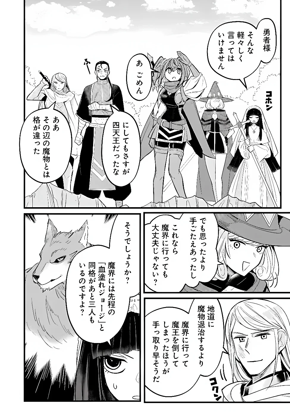 万年を生きる平和主義ヴァンパイア、いつの間にか世界最強に～俺が魔王軍四天王で新たな始祖?誰と間違ってんの?～ 第7話 - 10