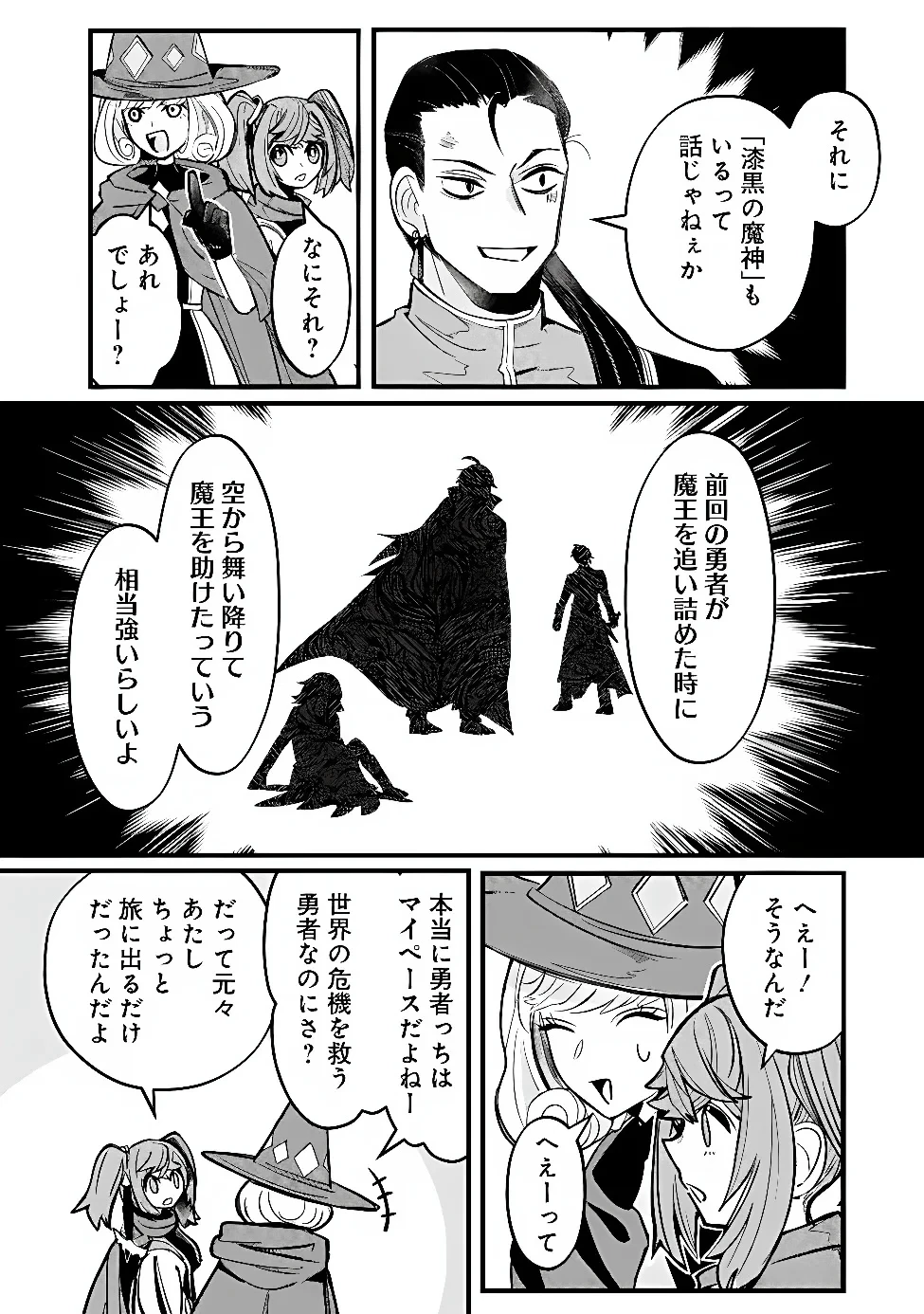万年を生きる平和主義ヴァンパイア、いつの間にか世界最強に～俺が魔王軍四天王で新たな始祖?誰と間違ってんの?～ 第7話 - 11