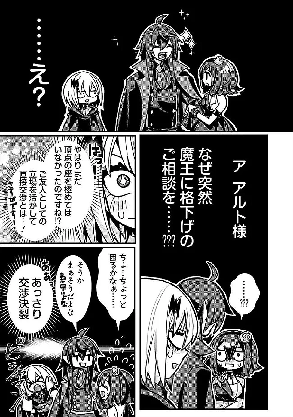 万年を生きる平和主義ヴァンパイア、いつの間にか世界最強に～俺が魔王軍四天王で新たな始祖?誰と間違ってんの?～ 第6話 - 3