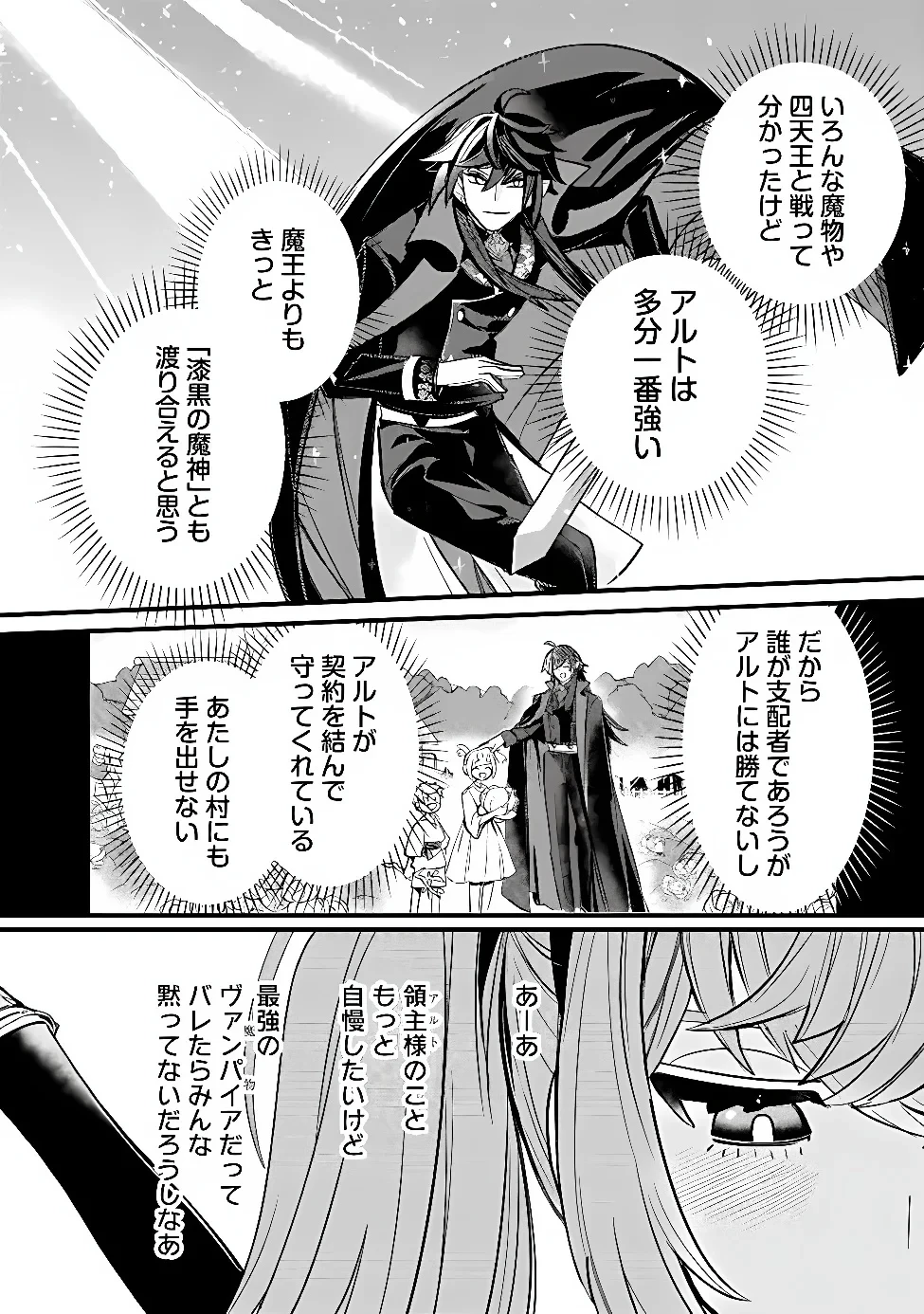万年を生きる平和主義ヴァンパイア、いつの間にか世界最強に～俺が魔王軍四天王で新たな始祖?誰と間違ってんの?～ 第7話 - 14