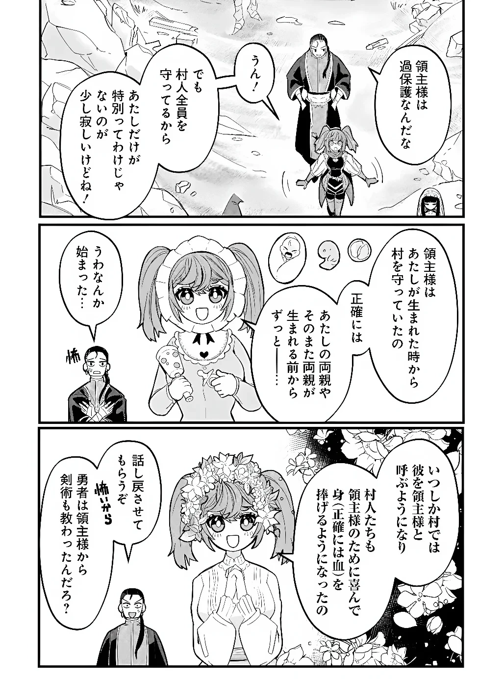 万年を生きる平和主義ヴァンパイア、いつの間にか世界最強に～俺が魔王軍四天王で新たな始祖?誰と間違ってんの?～ 第7話 - 16