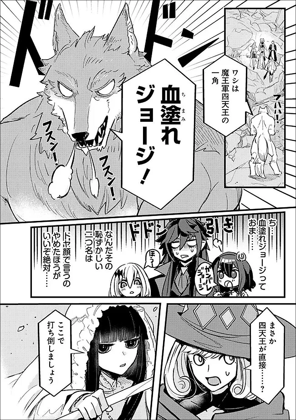 万年を生きる平和主義ヴァンパイア、いつの間にか世界最強に～俺が魔王軍四天王で新たな始祖?誰と間違ってんの?～ 第6話 - 6