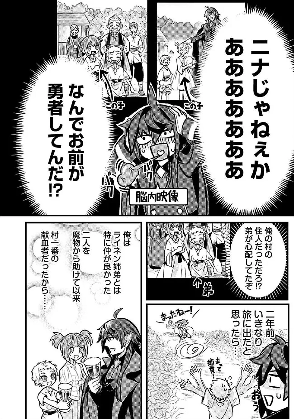 万年を生きる平和主義ヴァンパイア、いつの間にか世界最強に～俺が魔王軍四天王で新たな始祖?誰と間違ってんの?～ 第6話 - 10