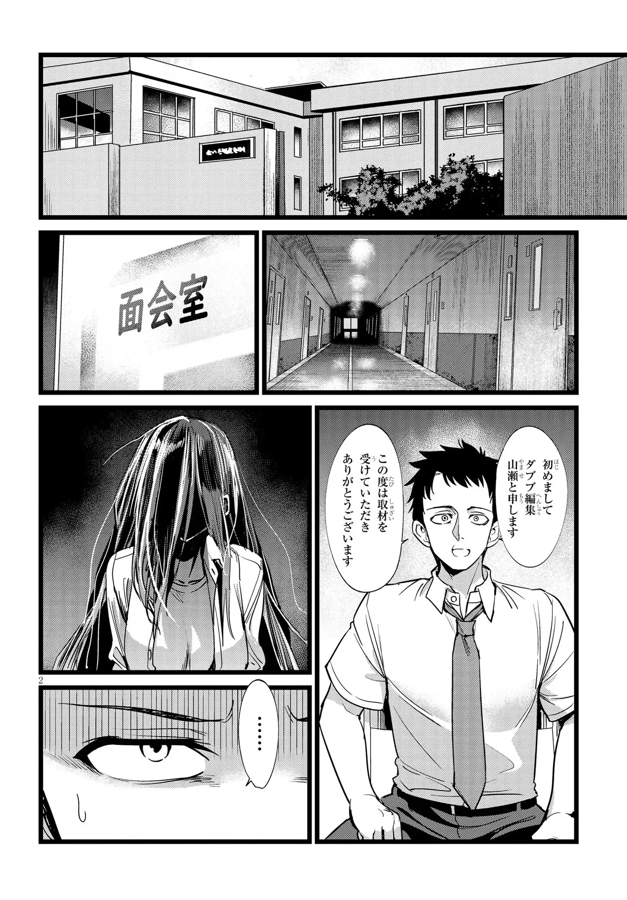 俺の担当は怪物 第3話 - 2