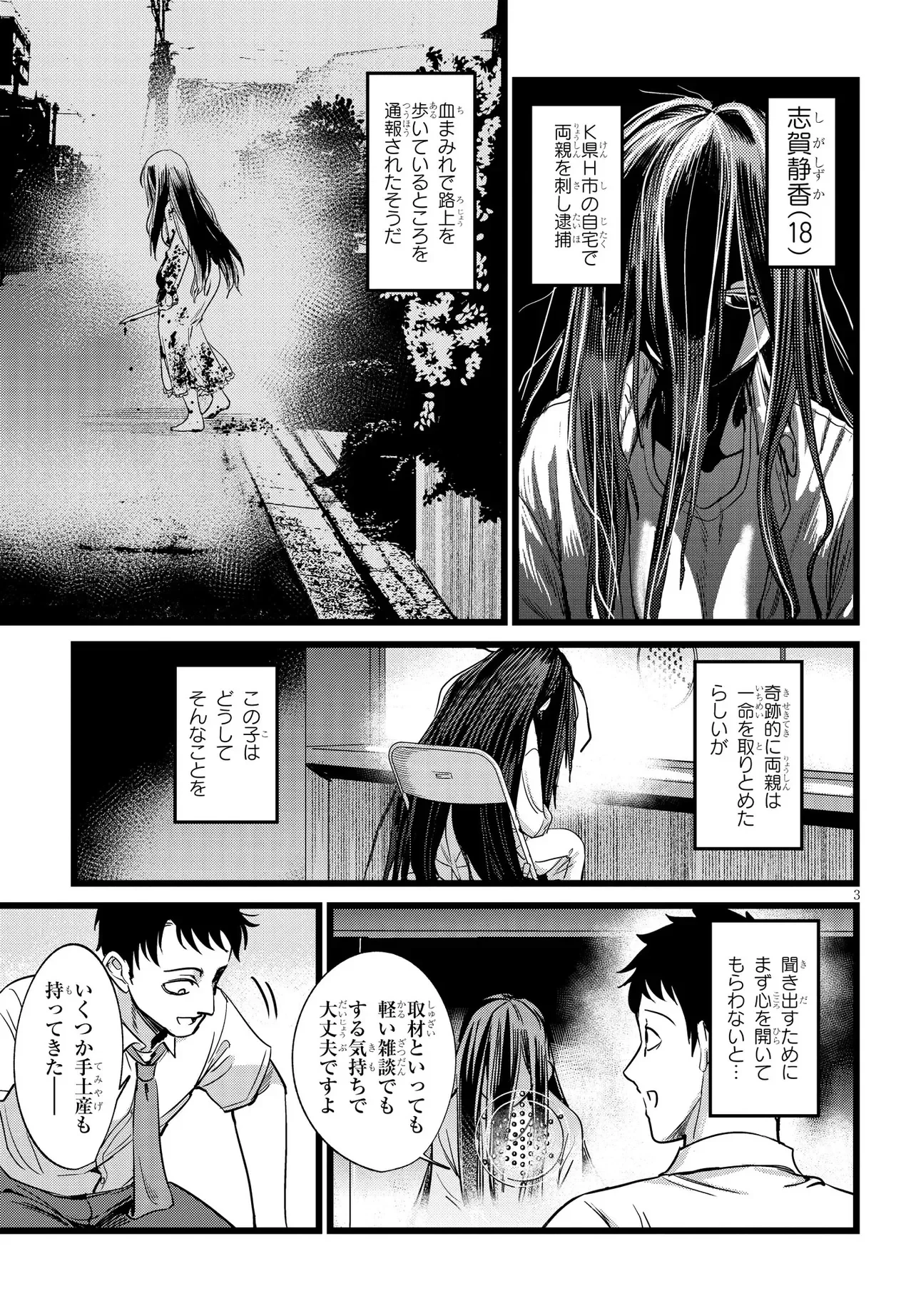 俺の担当は怪物 第3話 - 3