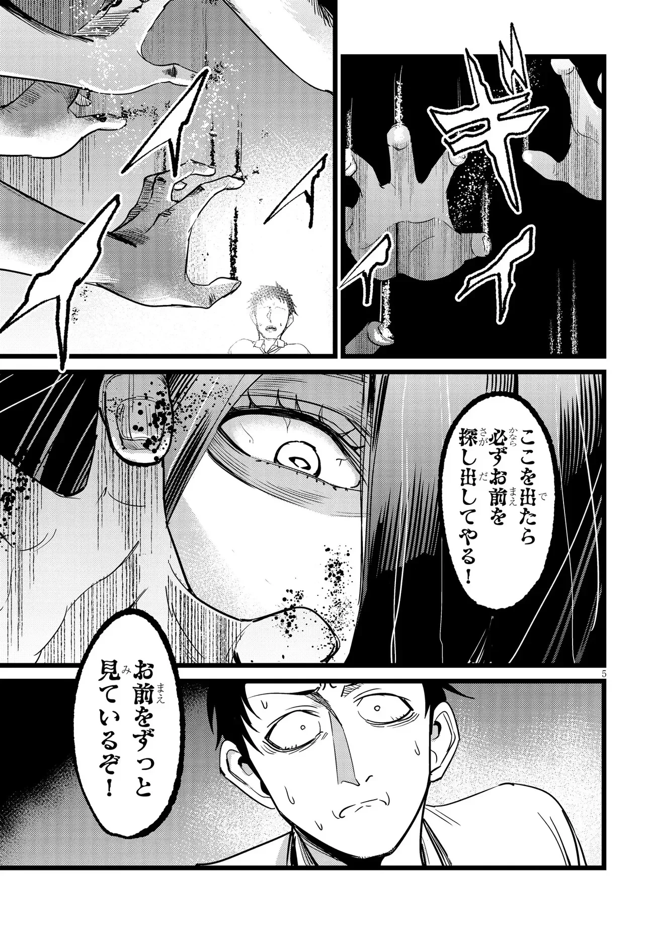 俺の担当は怪物 第3話 - 5
