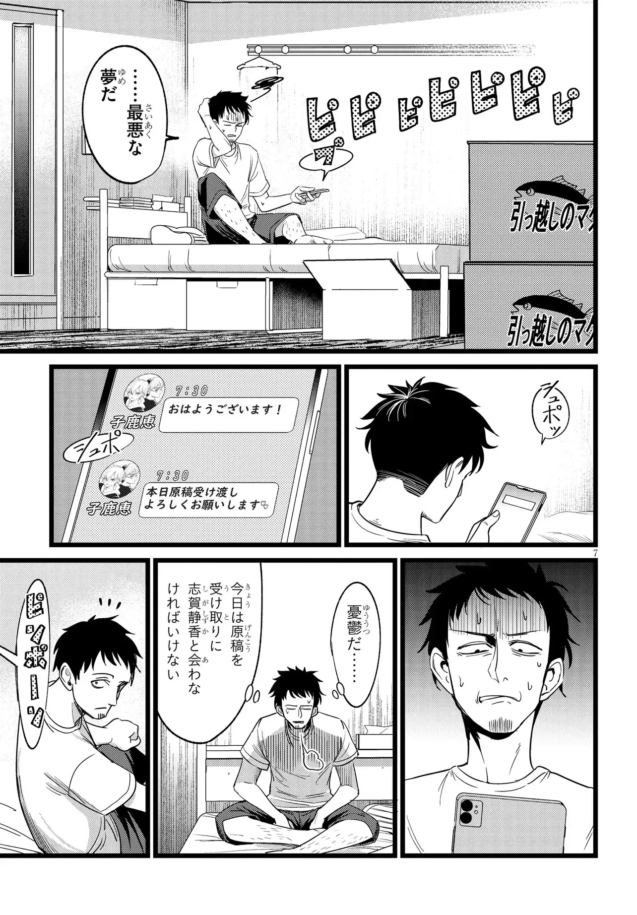 俺の担当は怪物 第3話 - 7