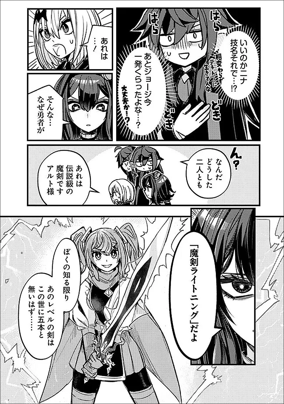 万年を生きる平和主義ヴァンパイア、いつの間にか世界最強に～俺が魔王軍四天王で新たな始祖?誰と間違ってんの?～ 第6話 - 17