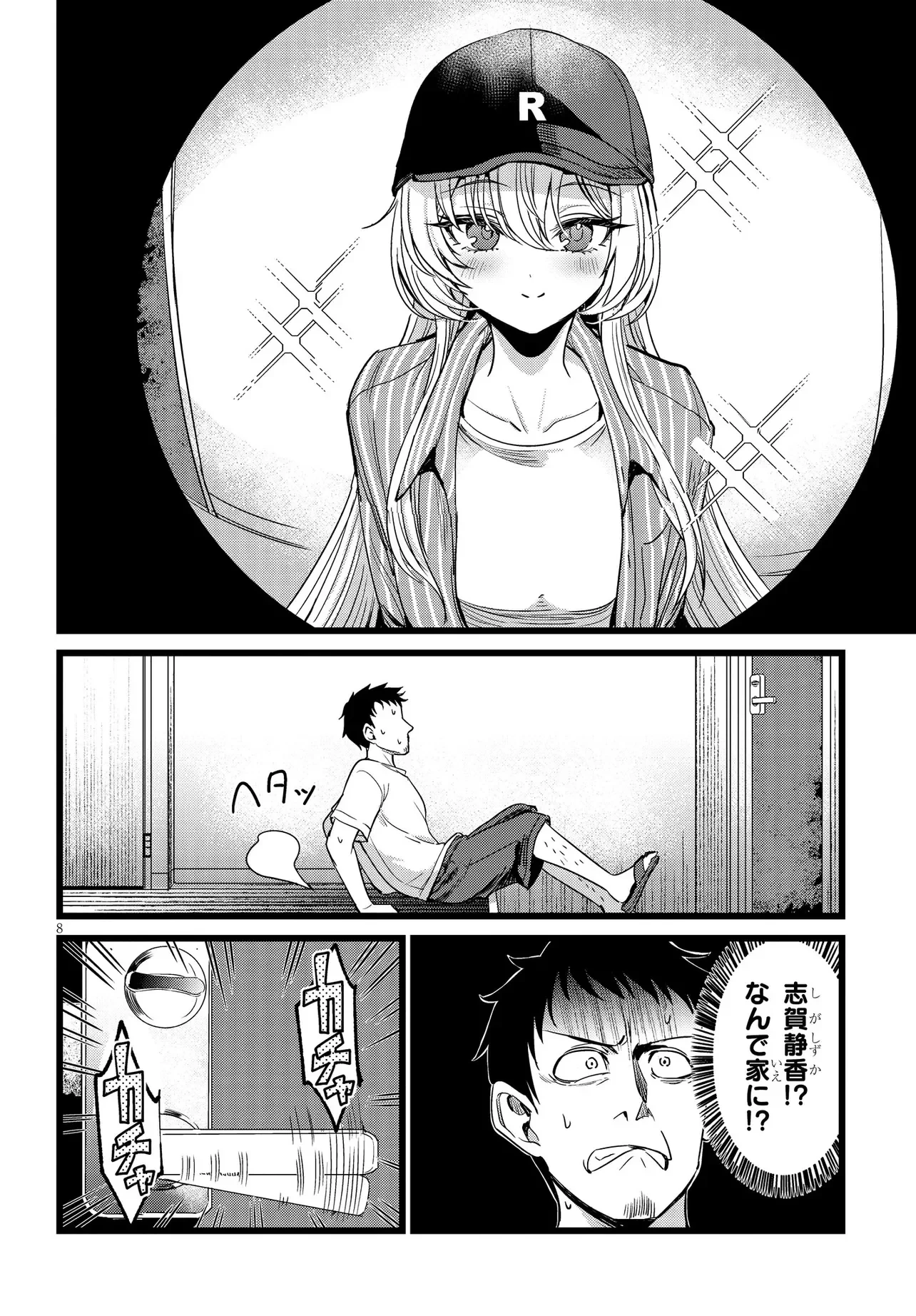 俺の担当は怪物 第3話 - 8