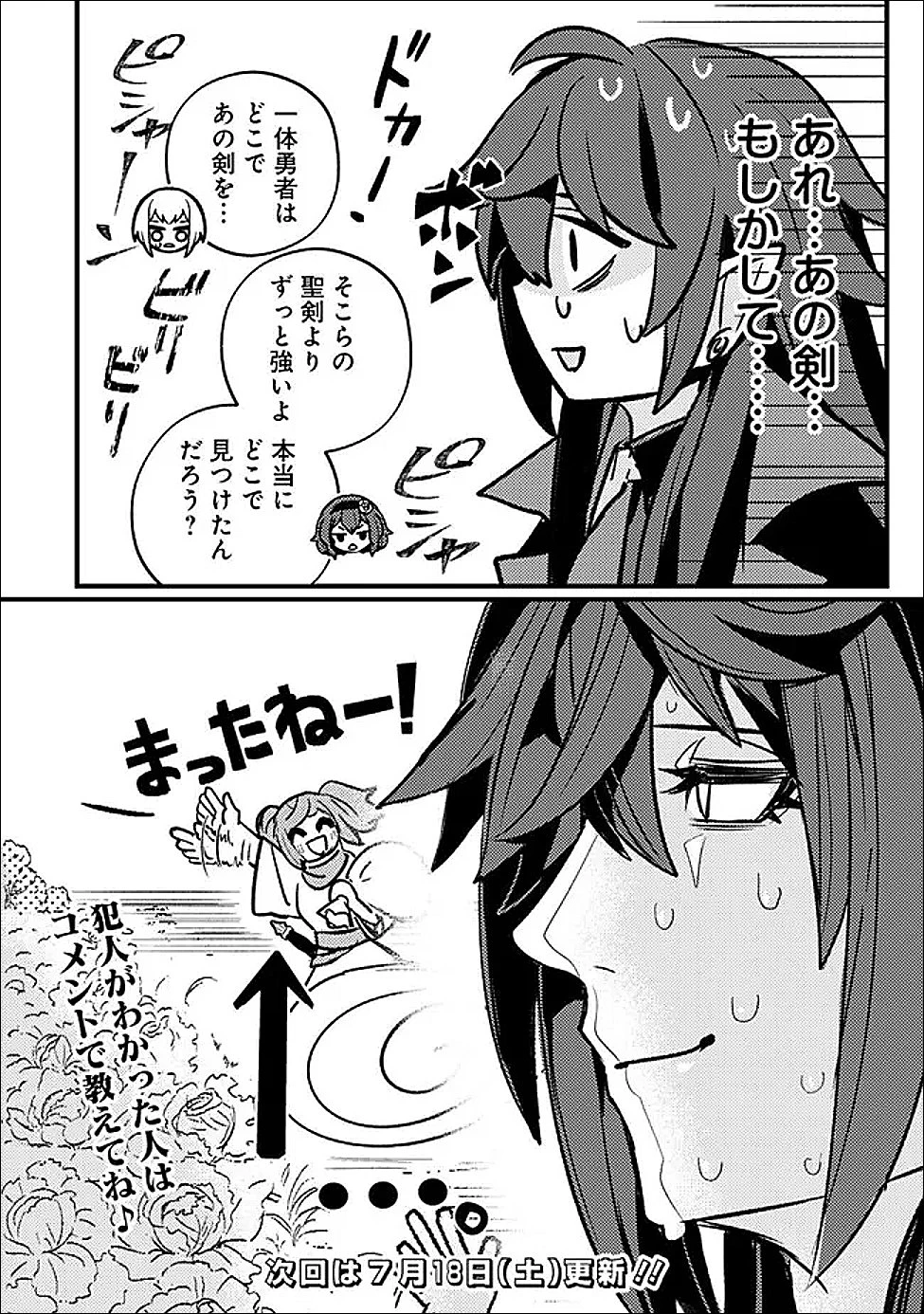 万年を生きる平和主義ヴァンパイア、いつの間にか世界最強に～俺が魔王軍四天王で新たな始祖?誰と間違ってんの?～ 第6話 - 18