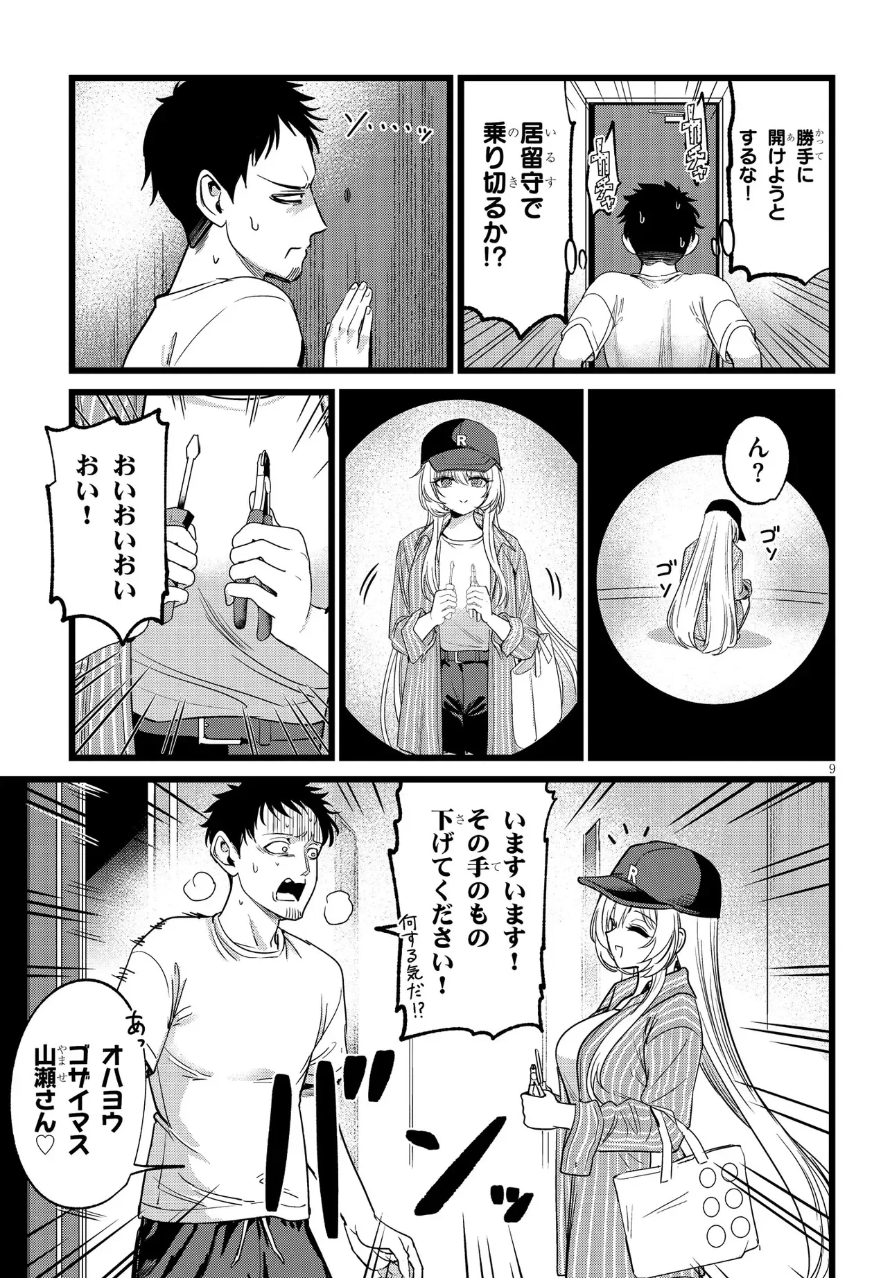 俺の担当は怪物 第3話 - 9