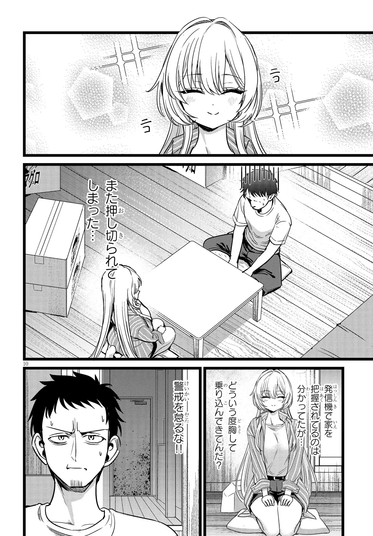 俺の担当は怪物 第3話 - 10