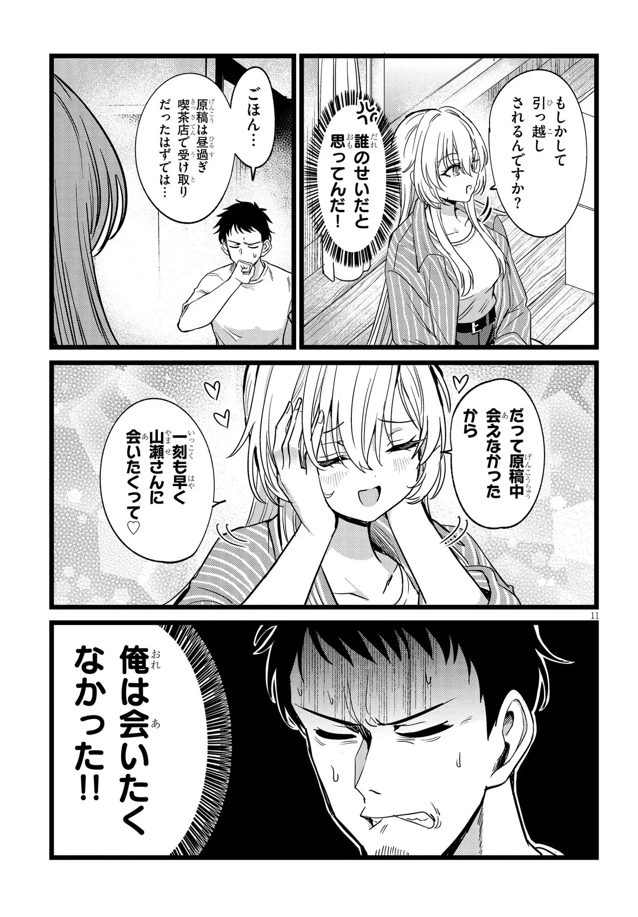 俺の担当は怪物 第3話 - 11