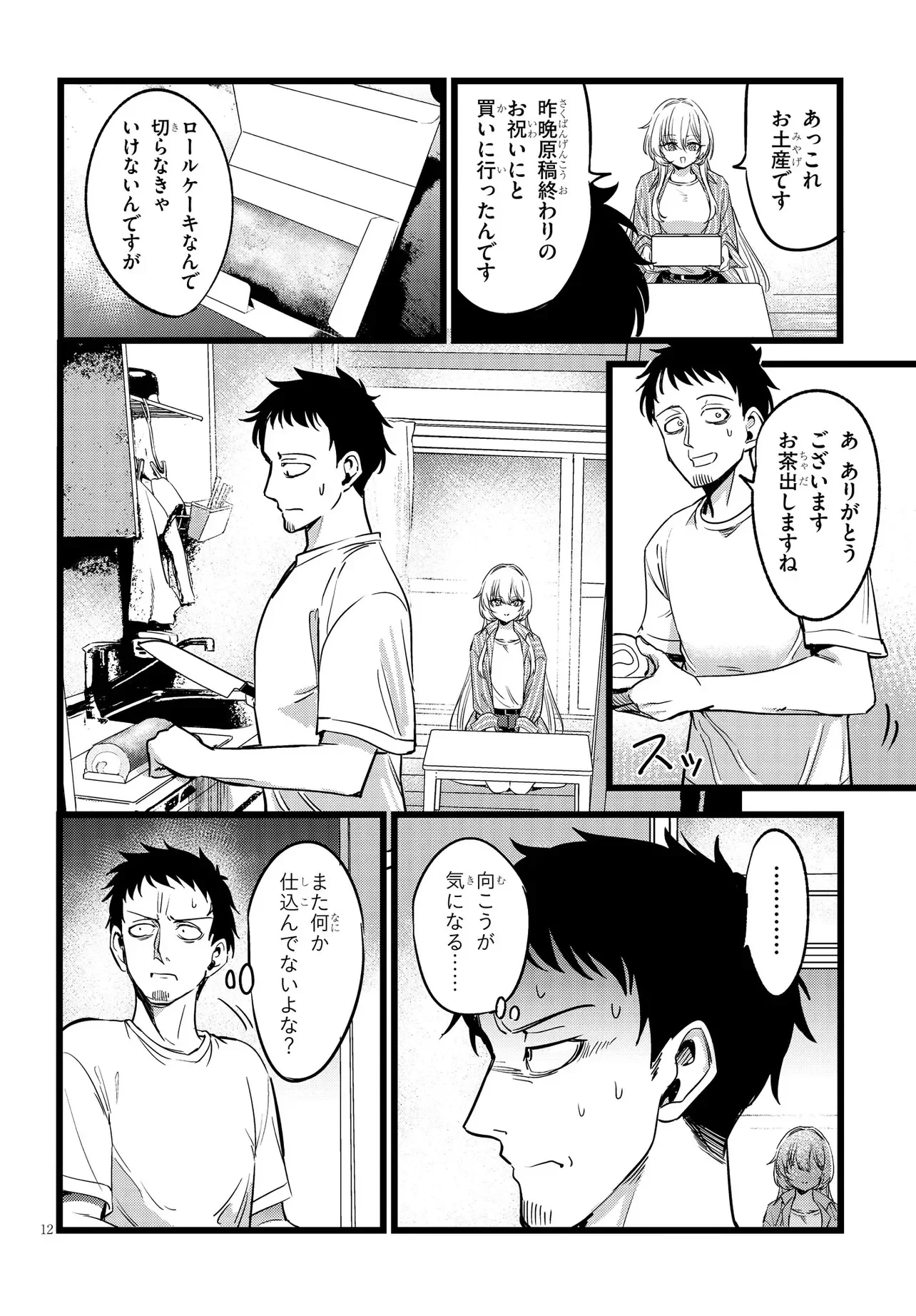 俺の担当は怪物 第3話 - 12