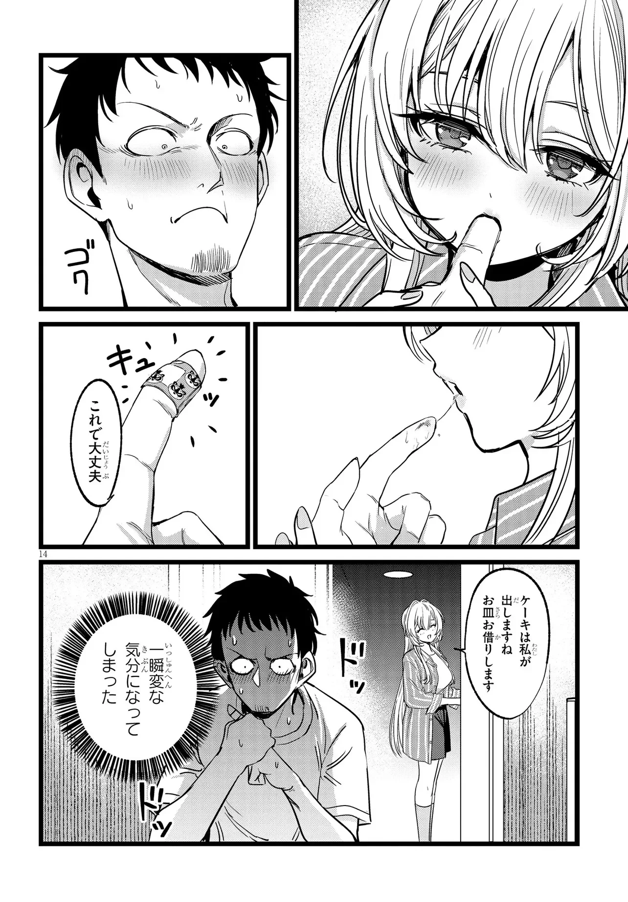 俺の担当は怪物 第3話 - 14