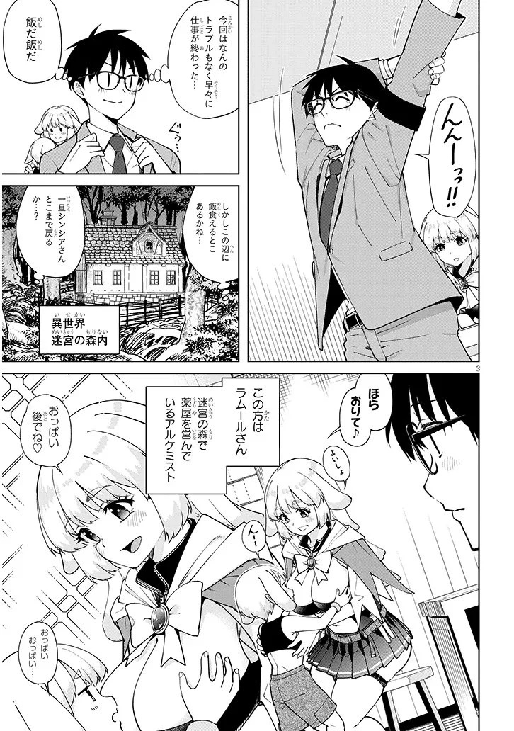 異世界グルメ妻み食い! 第2話 - 3