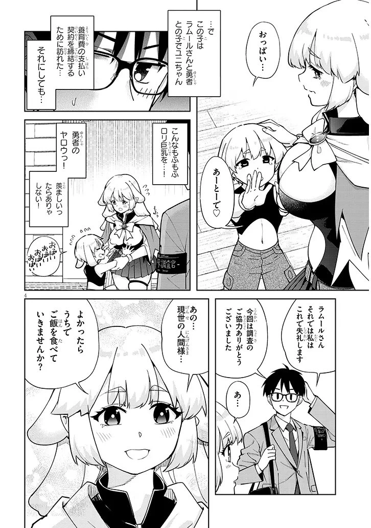 異世界グルメ妻み食い! 第2話 - 4