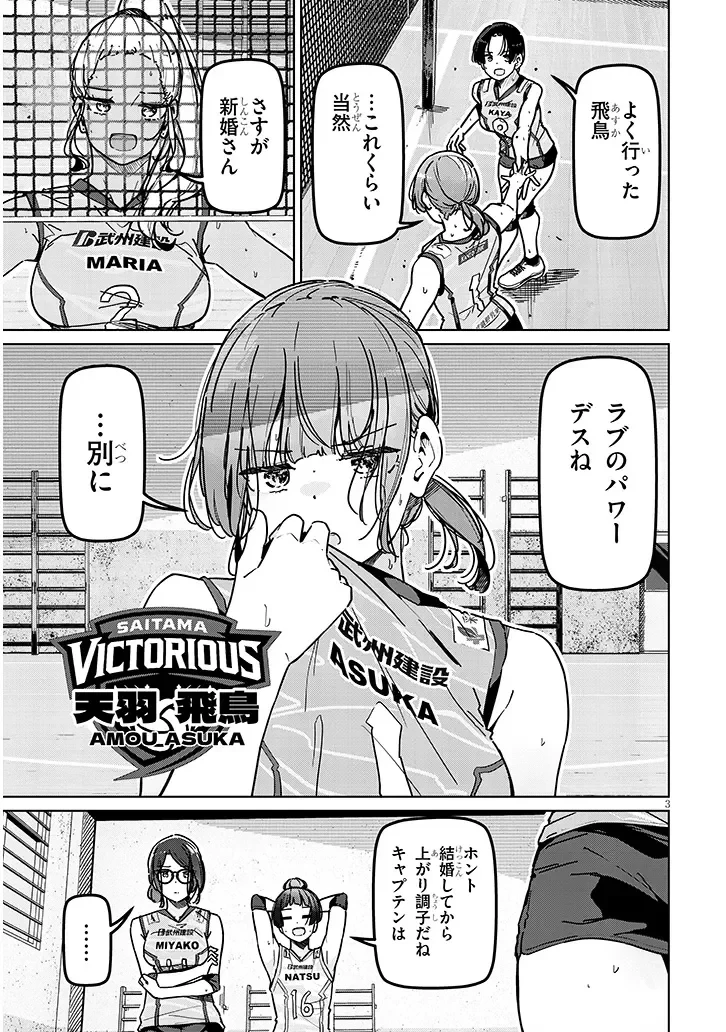 新婚だけどキャプテンの彼女とはまだヤれない 第2話 - 3