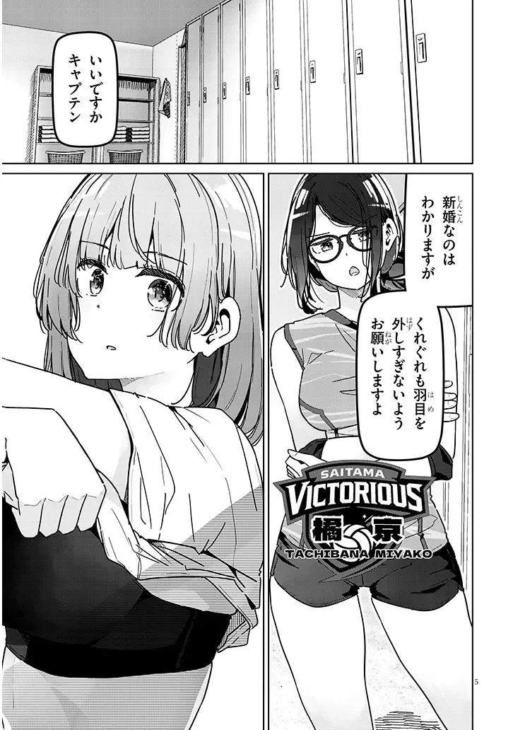 新婚だけどキャプテンの彼女とはまだヤれない 第2話 - 5