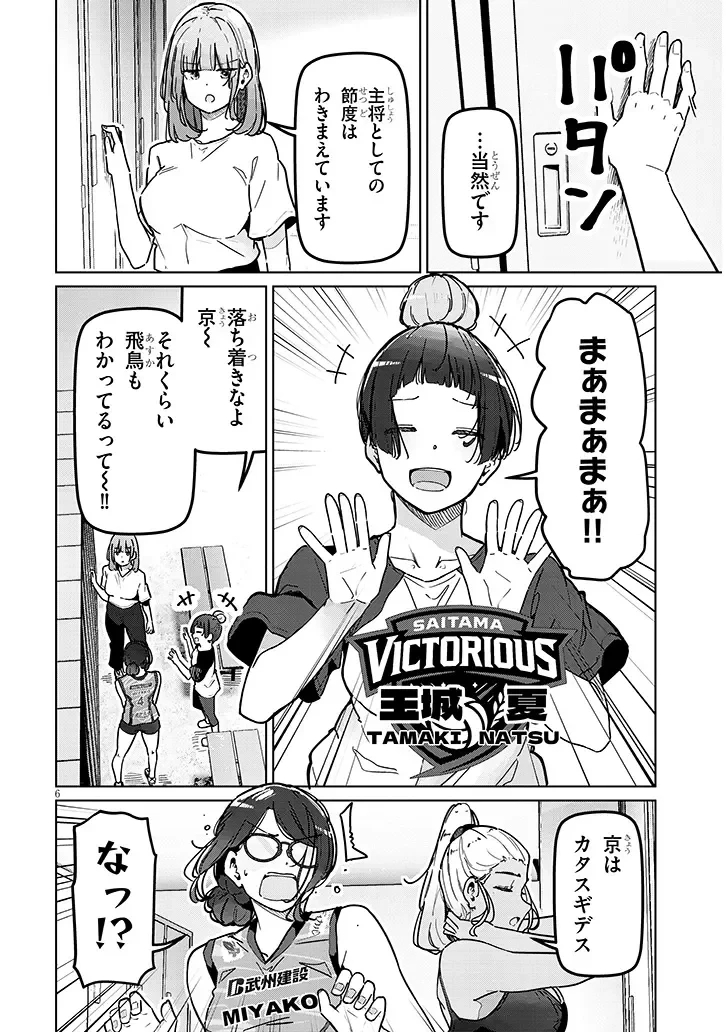 新婚だけどキャプテンの彼女とはまだヤれない 第2話 - 6