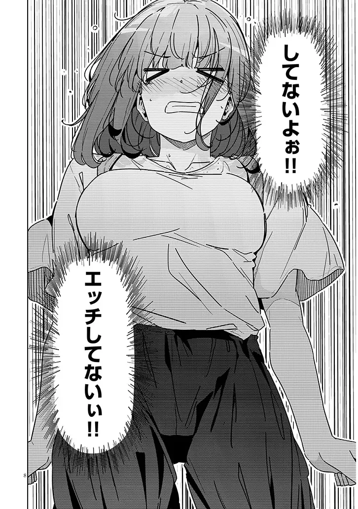 新婚だけどキャプテンの彼女とはまだヤれない 第2話 - 8