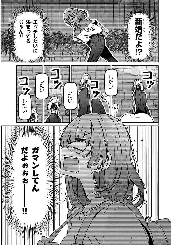 新婚だけどキャプテンの彼女とはまだヤれない 第2話 - 9