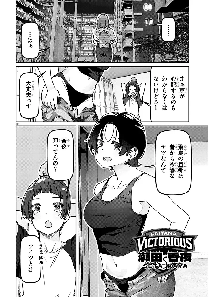 新婚だけどキャプテンの彼女とはまだヤれない 第2話 - 10