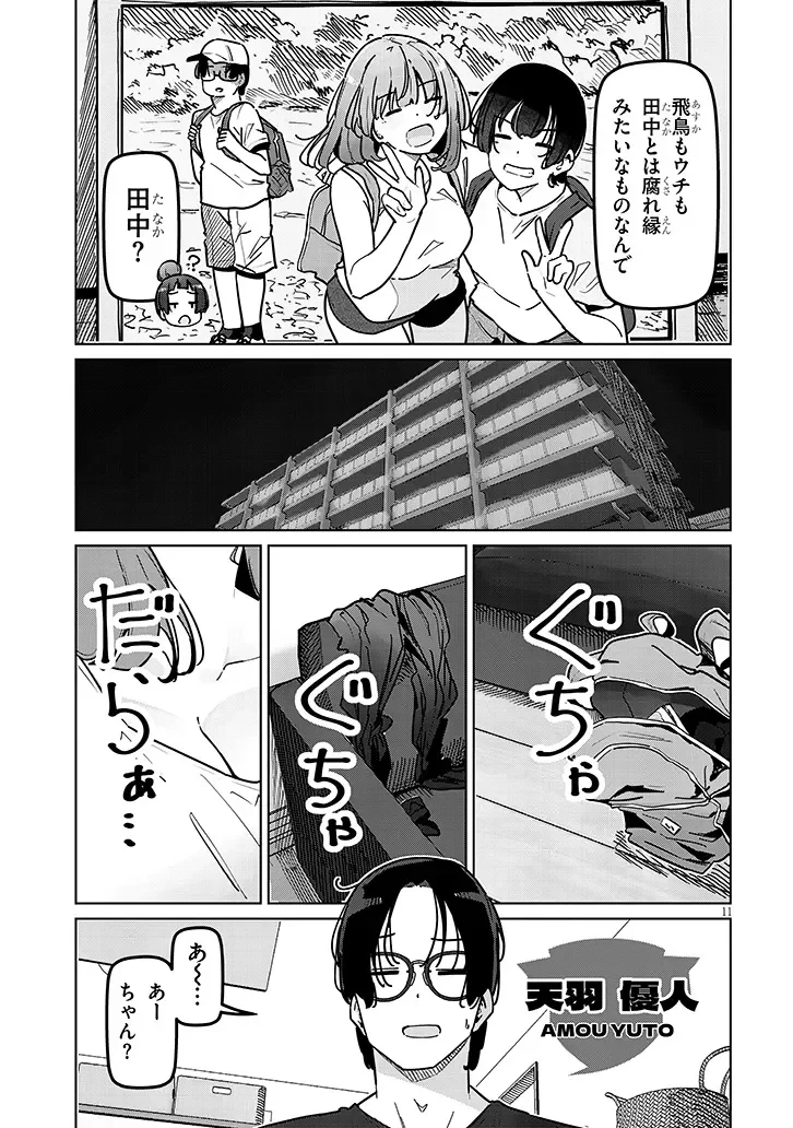 新婚だけどキャプテンの彼女とはまだヤれない 第2話 - 11