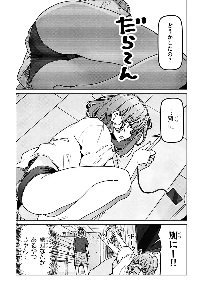 新婚だけどキャプテンの彼女とはまだヤれない 第2話 - 12