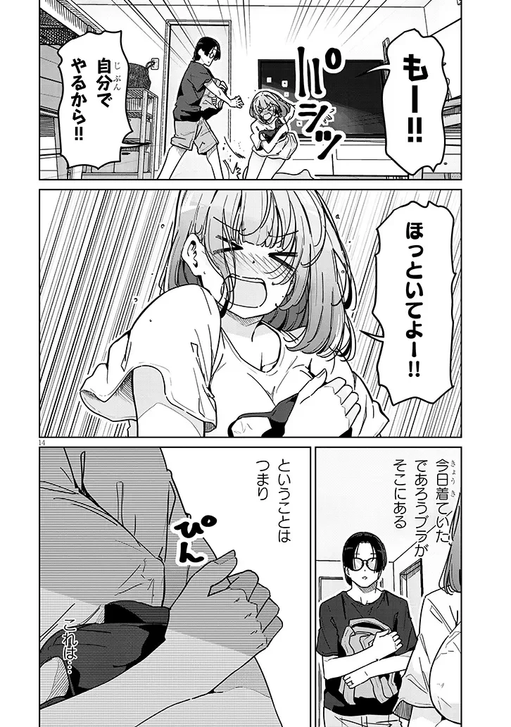新婚だけどキャプテンの彼女とはまだヤれない 第2話 - 14