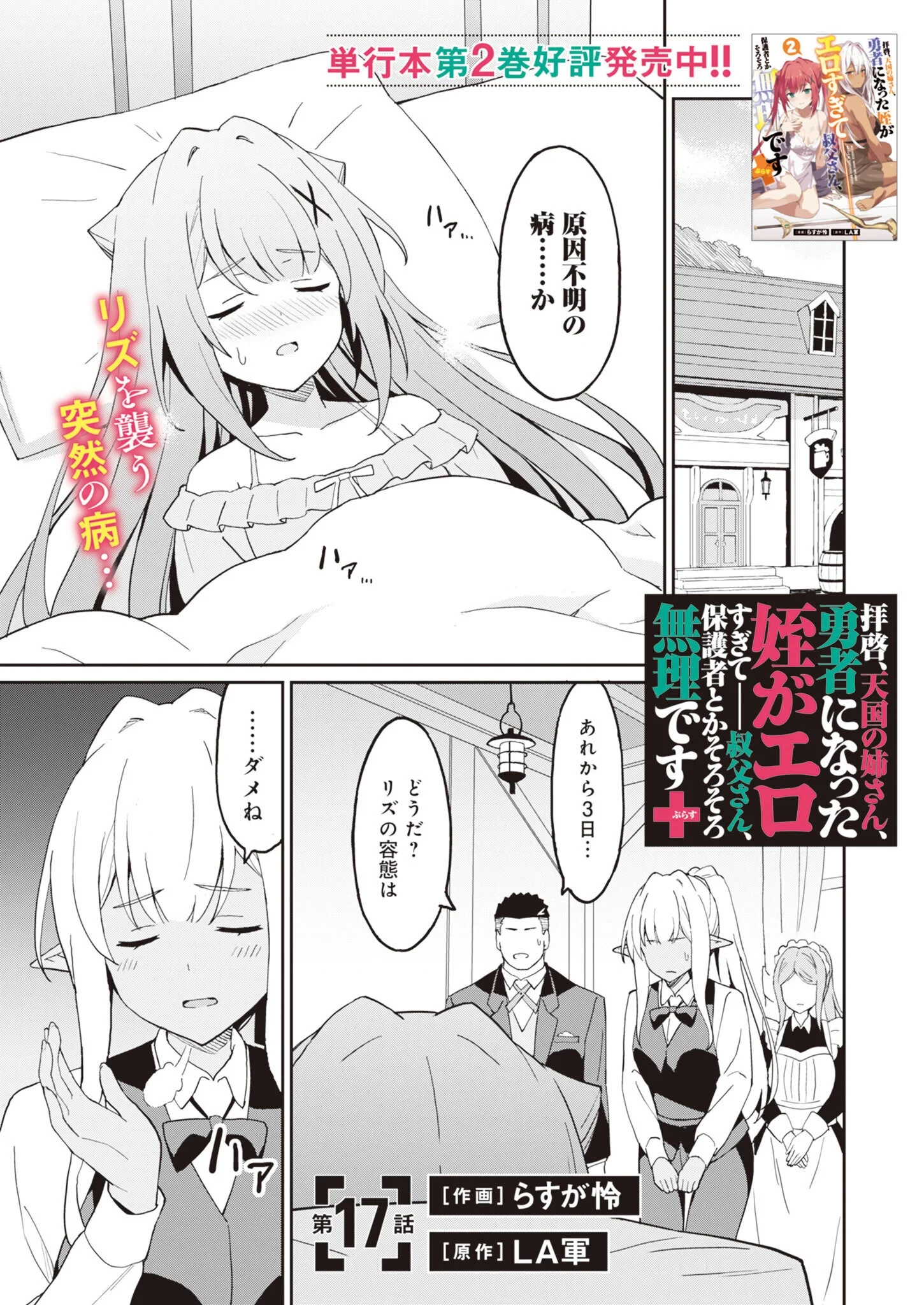 拝啓、天国の姉さん、勇者になった姪がエロすぎてーー 叔父さん、保護者とかそろそろ無理です＋（ぷらす） 第17話 - 1