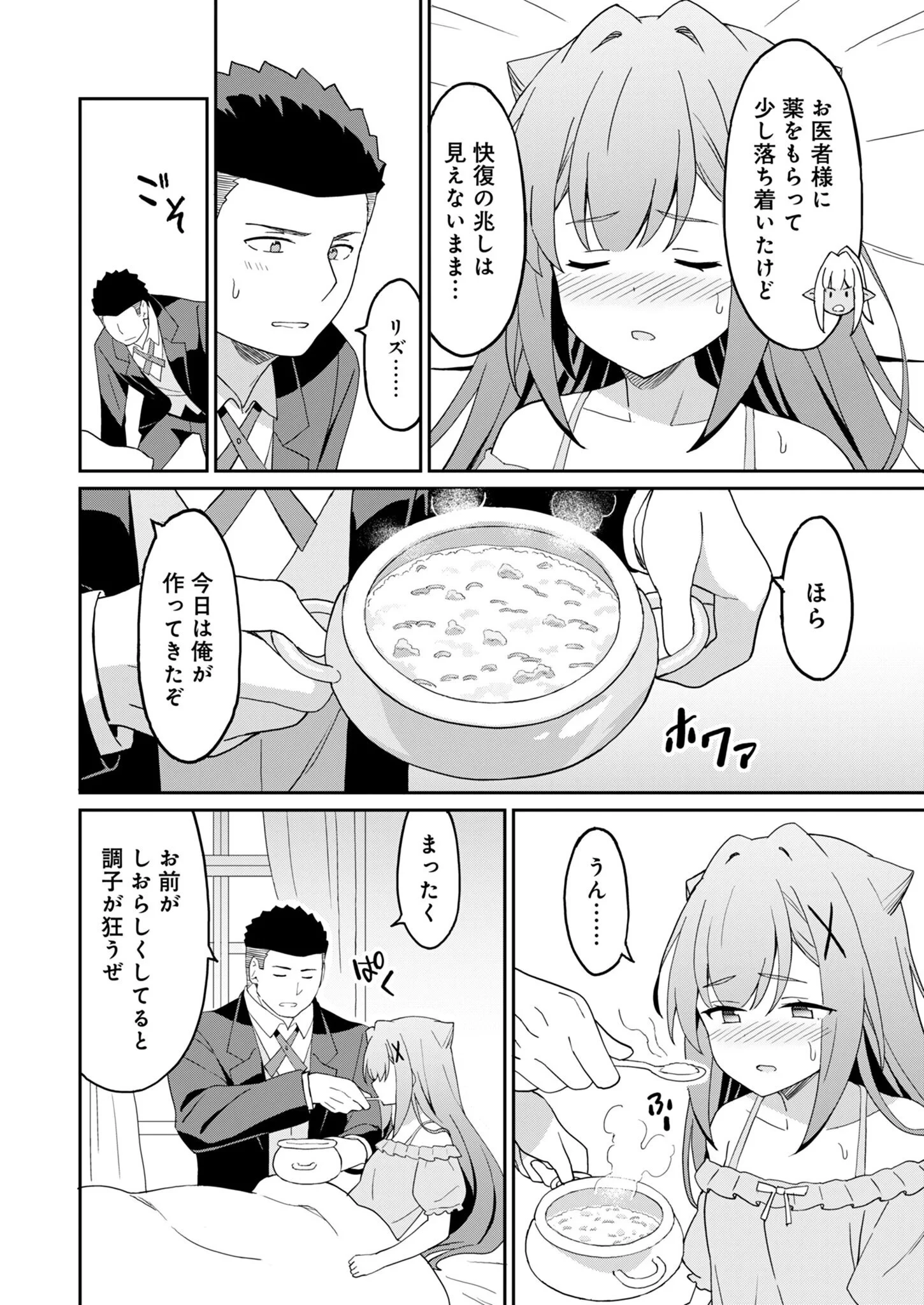拝啓、天国の姉さん、勇者になった姪がエロすぎてーー 叔父さん、保護者とかそろそろ無理です＋（ぷらす） 第17話 - 2