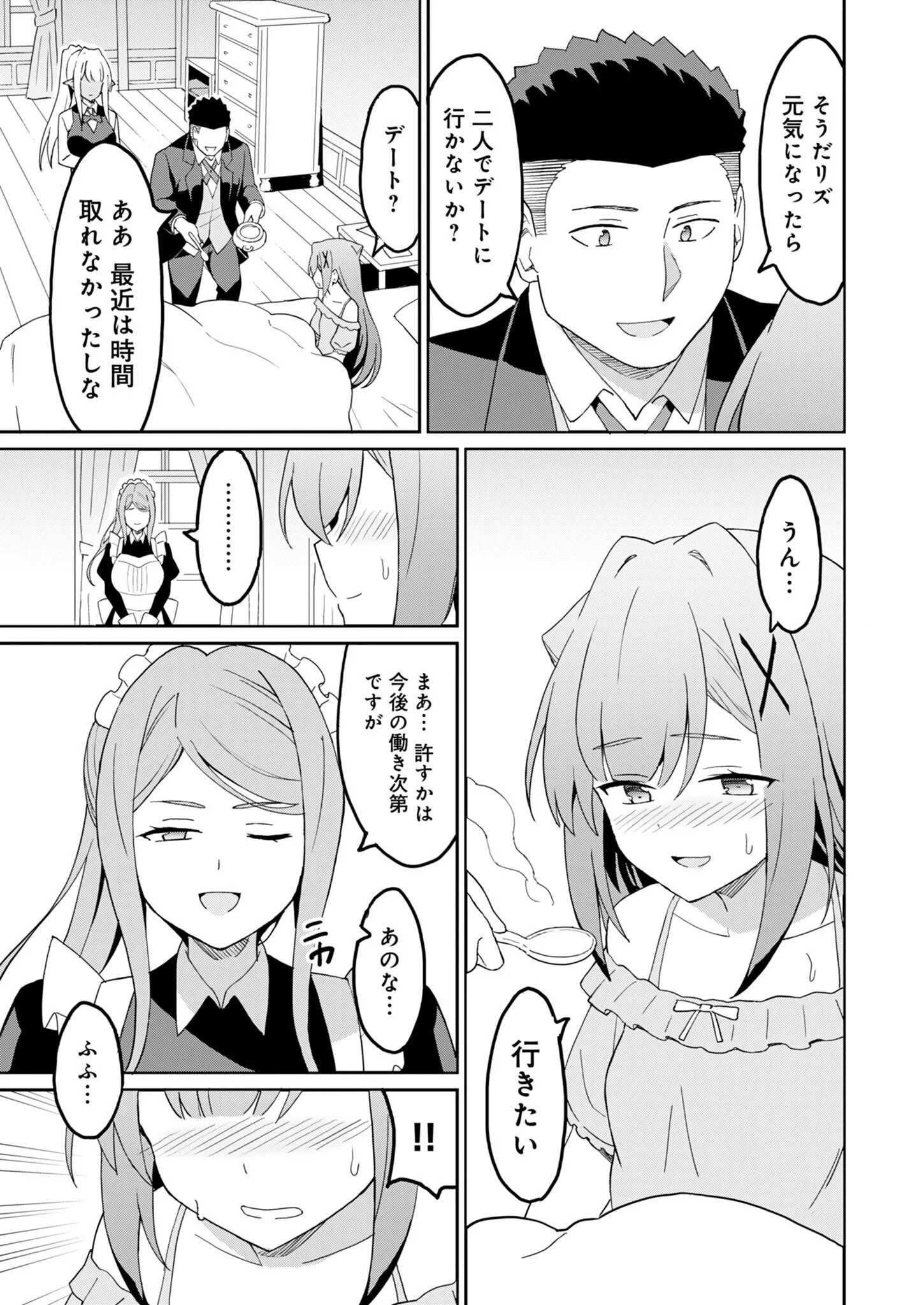 拝啓、天国の姉さん、勇者になった姪がエロすぎてーー 叔父さん、保護者とかそろそろ無理です＋（ぷらす） 第17話 - 3