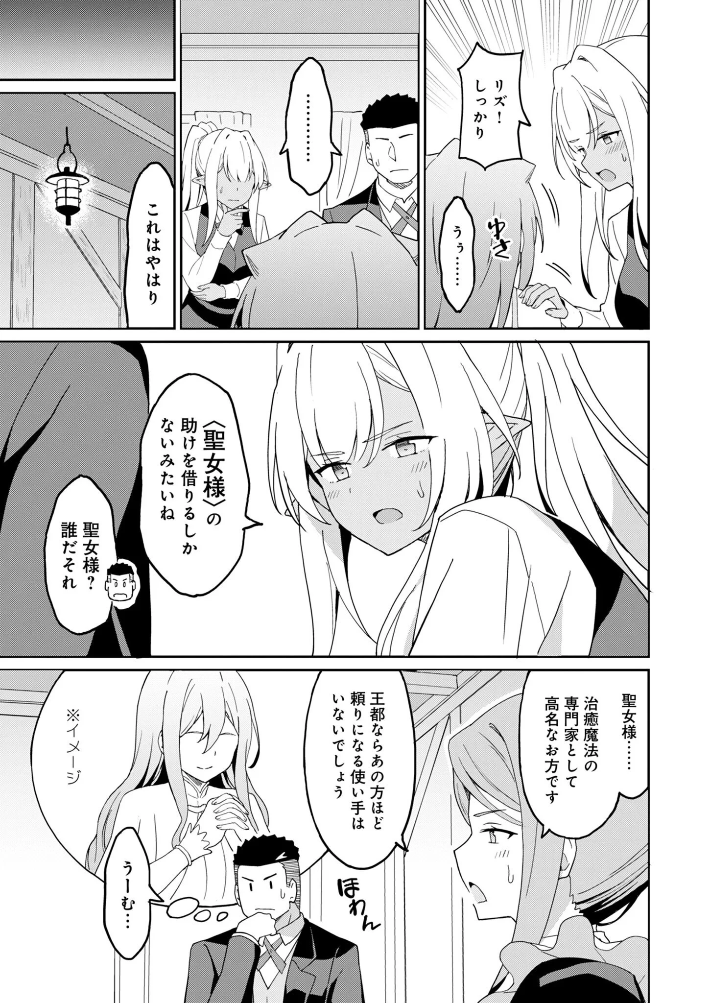 拝啓、天国の姉さん、勇者になった姪がエロすぎてーー 叔父さん、保護者とかそろそろ無理です＋（ぷらす） 第17話 - 5