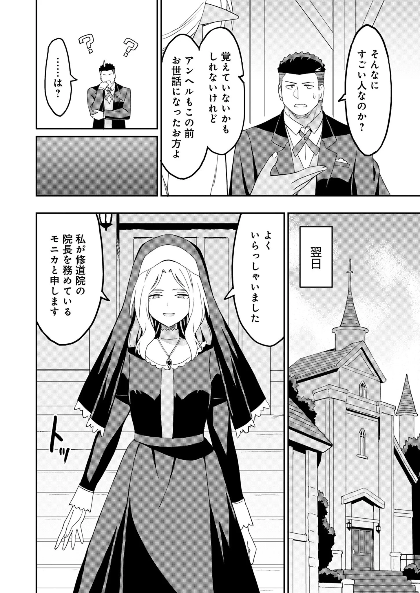 拝啓、天国の姉さん、勇者になった姪がエロすぎてーー 叔父さん、保護者とかそろそろ無理です＋（ぷらす） 第17話 - 6