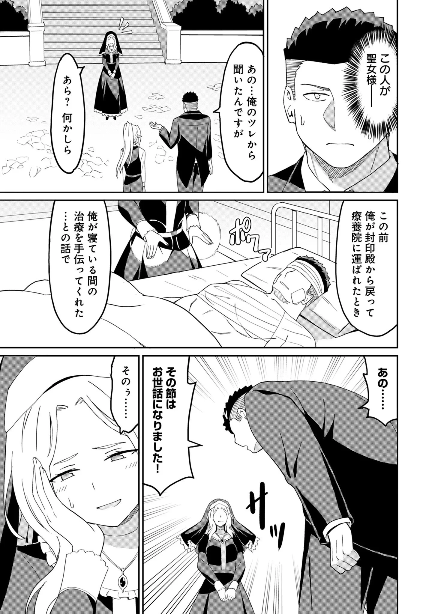 拝啓、天国の姉さん、勇者になった姪がエロすぎてーー 叔父さん、保護者とかそろそろ無理です＋（ぷらす） 第17話 - 7