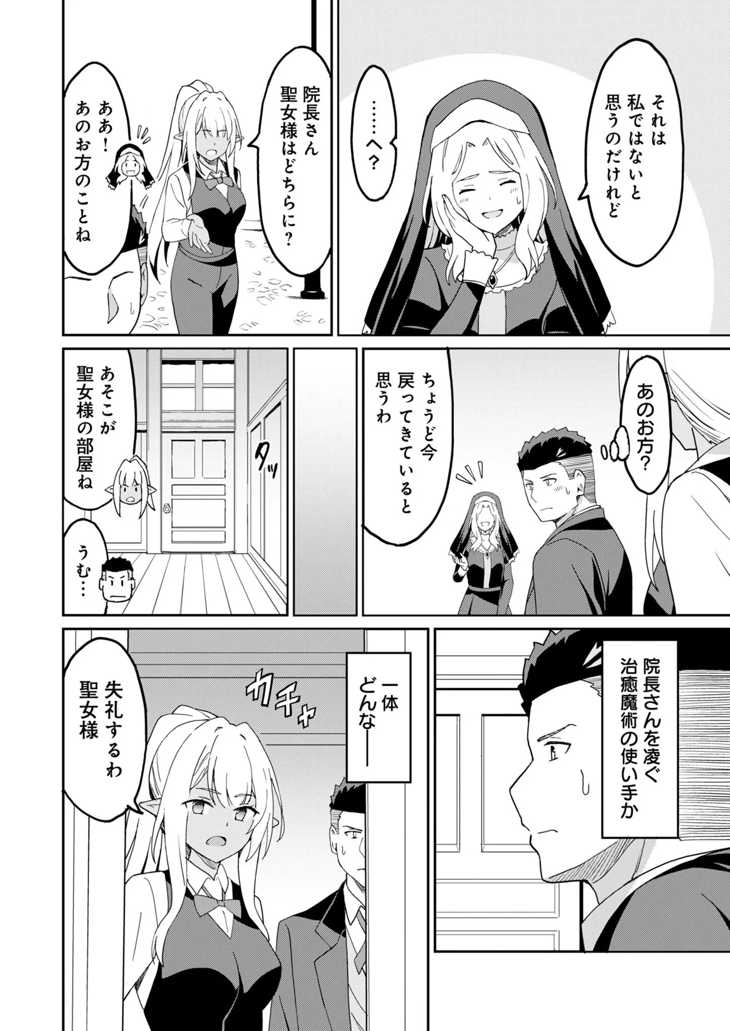 拝啓、天国の姉さん、勇者になった姪がエロすぎてーー 叔父さん、保護者とかそろそろ無理です＋（ぷらす） 第17話 - 8