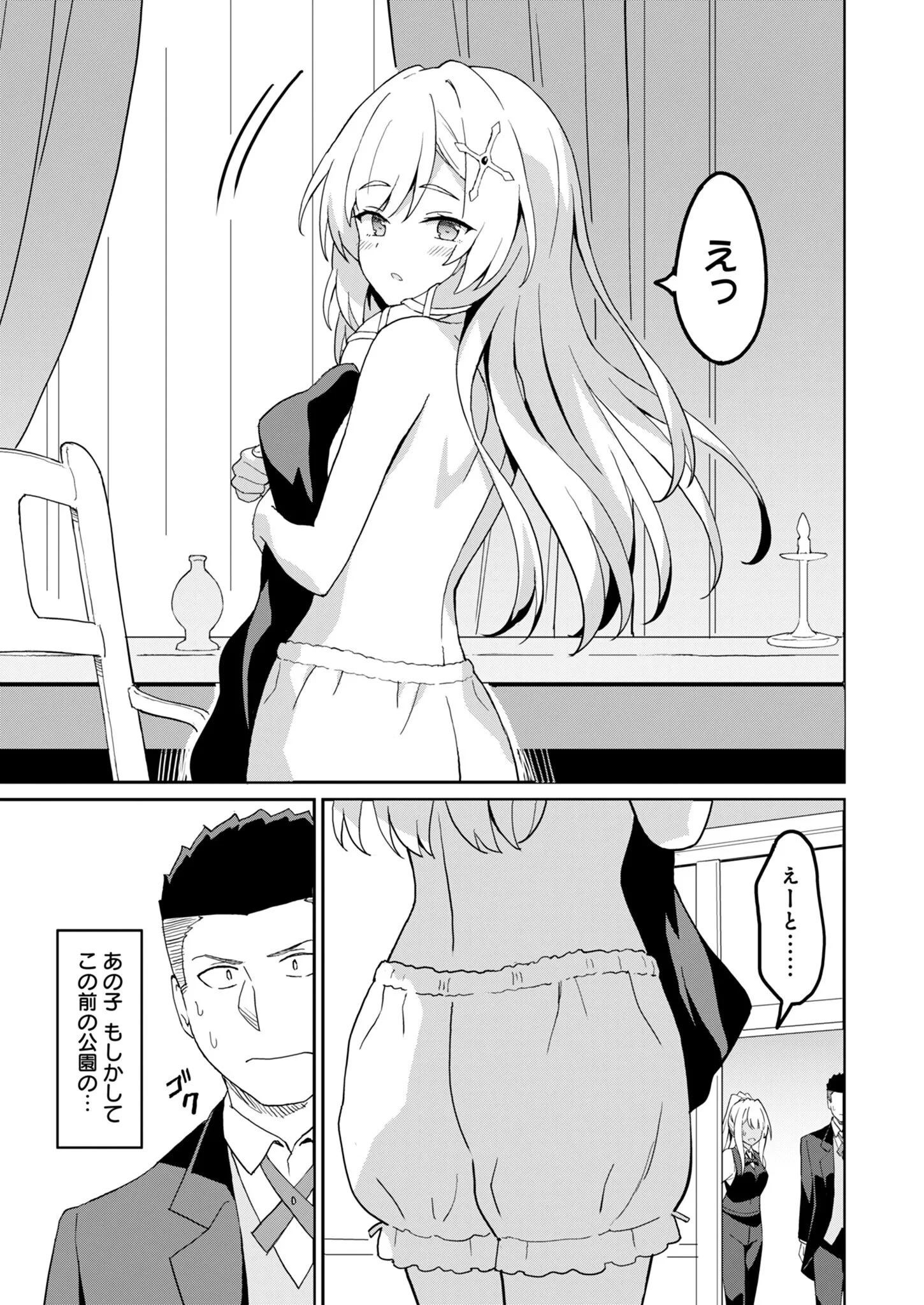 拝啓、天国の姉さん、勇者になった姪がエロすぎてーー 叔父さん、保護者とかそろそろ無理です＋（ぷらす） 第17話 - 9