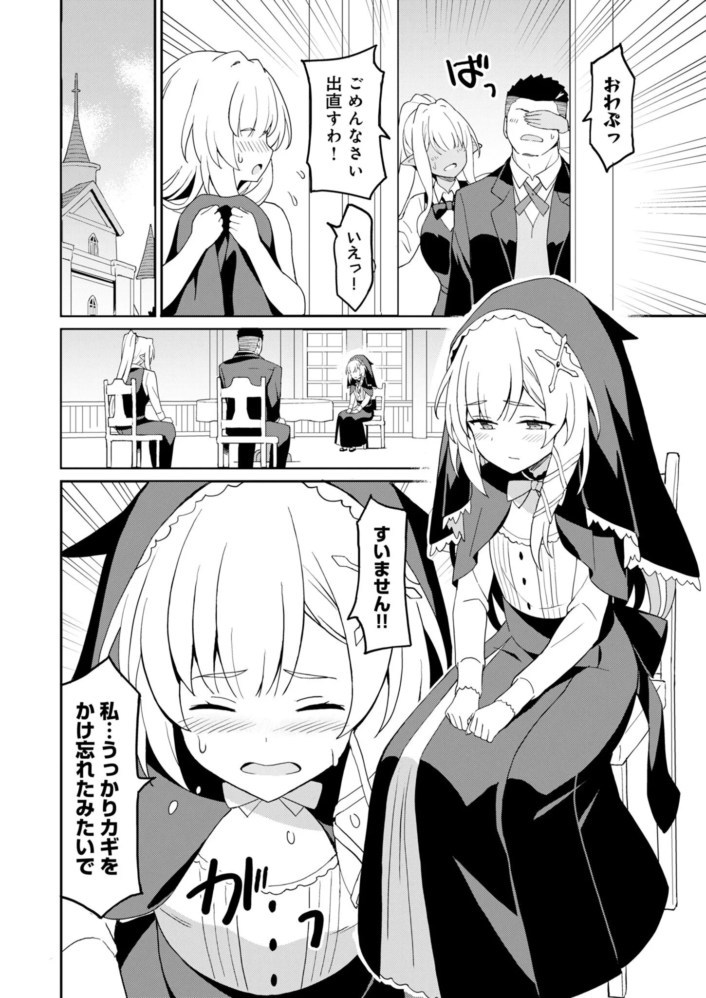 拝啓、天国の姉さん、勇者になった姪がエロすぎてーー 叔父さん、保護者とかそろそろ無理です＋（ぷらす） 第17話 - 10