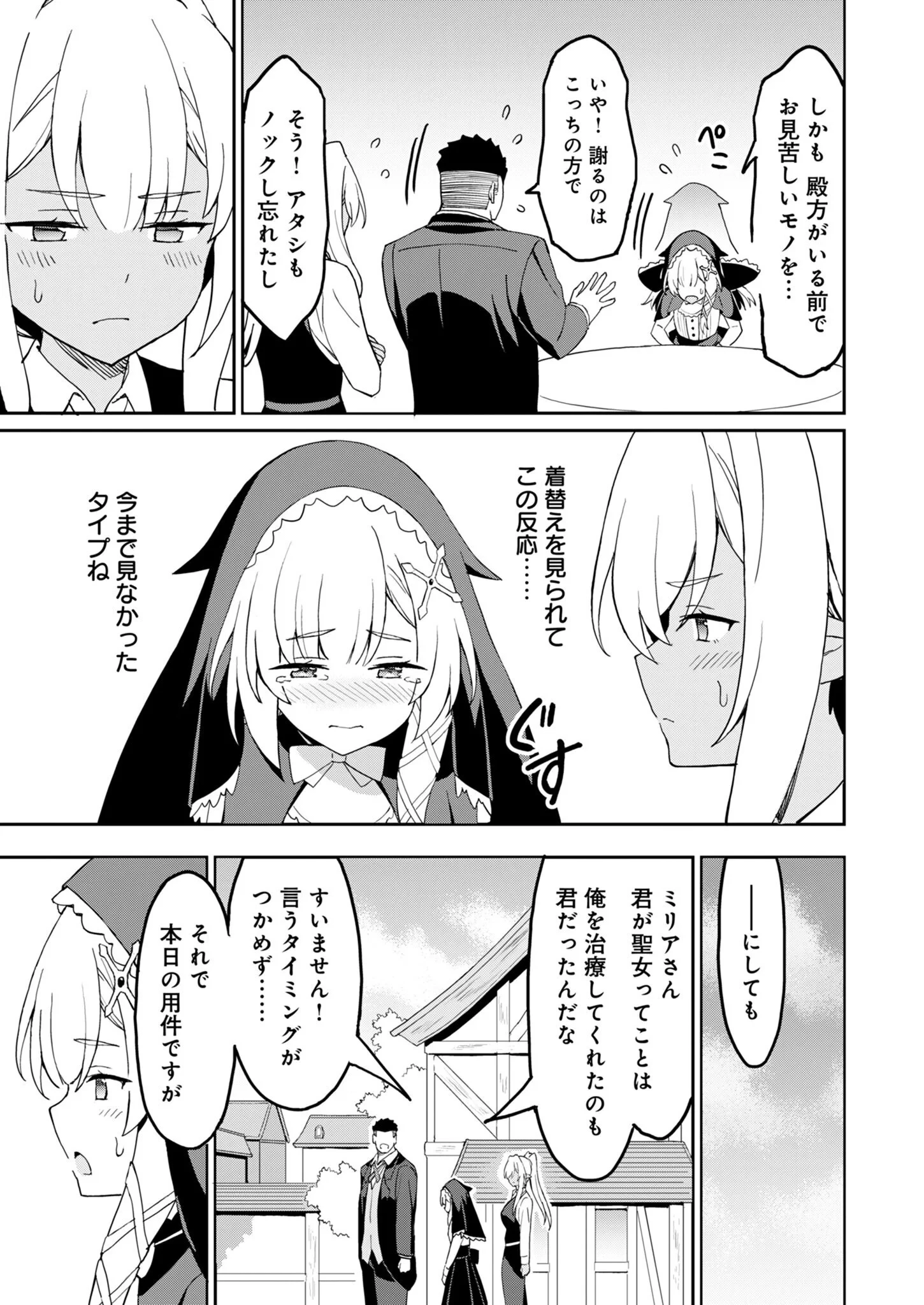 拝啓、天国の姉さん、勇者になった姪がエロすぎてーー 叔父さん、保護者とかそろそろ無理です＋（ぷらす） 第17話 - 11