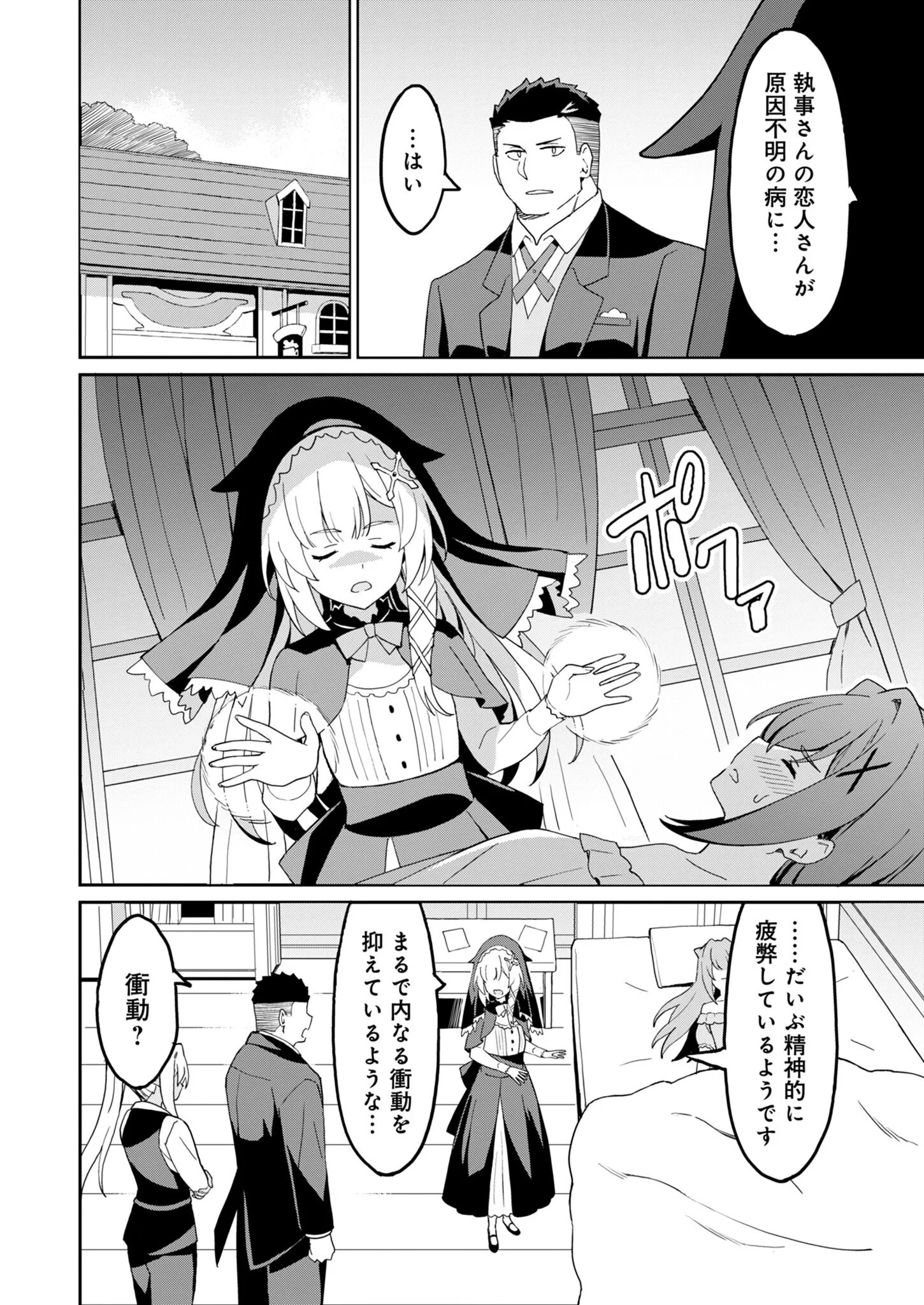拝啓、天国の姉さん、勇者になった姪がエロすぎてーー 叔父さん、保護者とかそろそろ無理です＋（ぷらす） 第17話 - 12