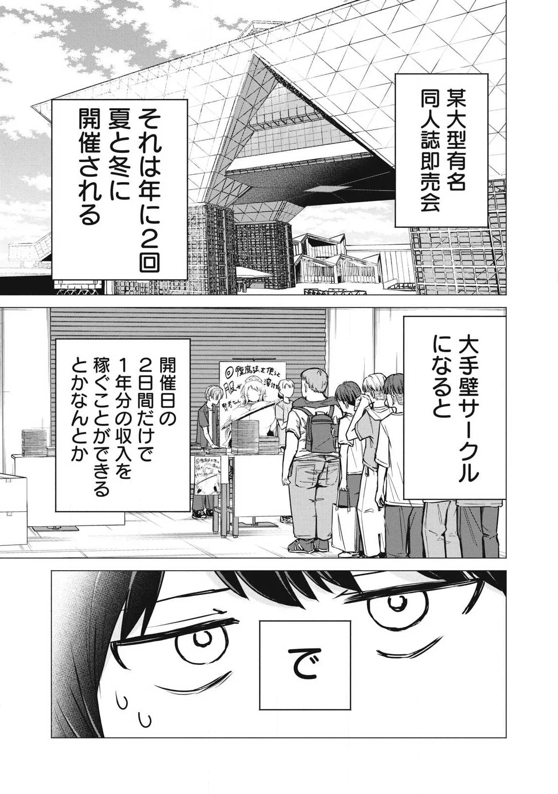 デリヘル呼んだら元同級生が来た 第7話 - 1