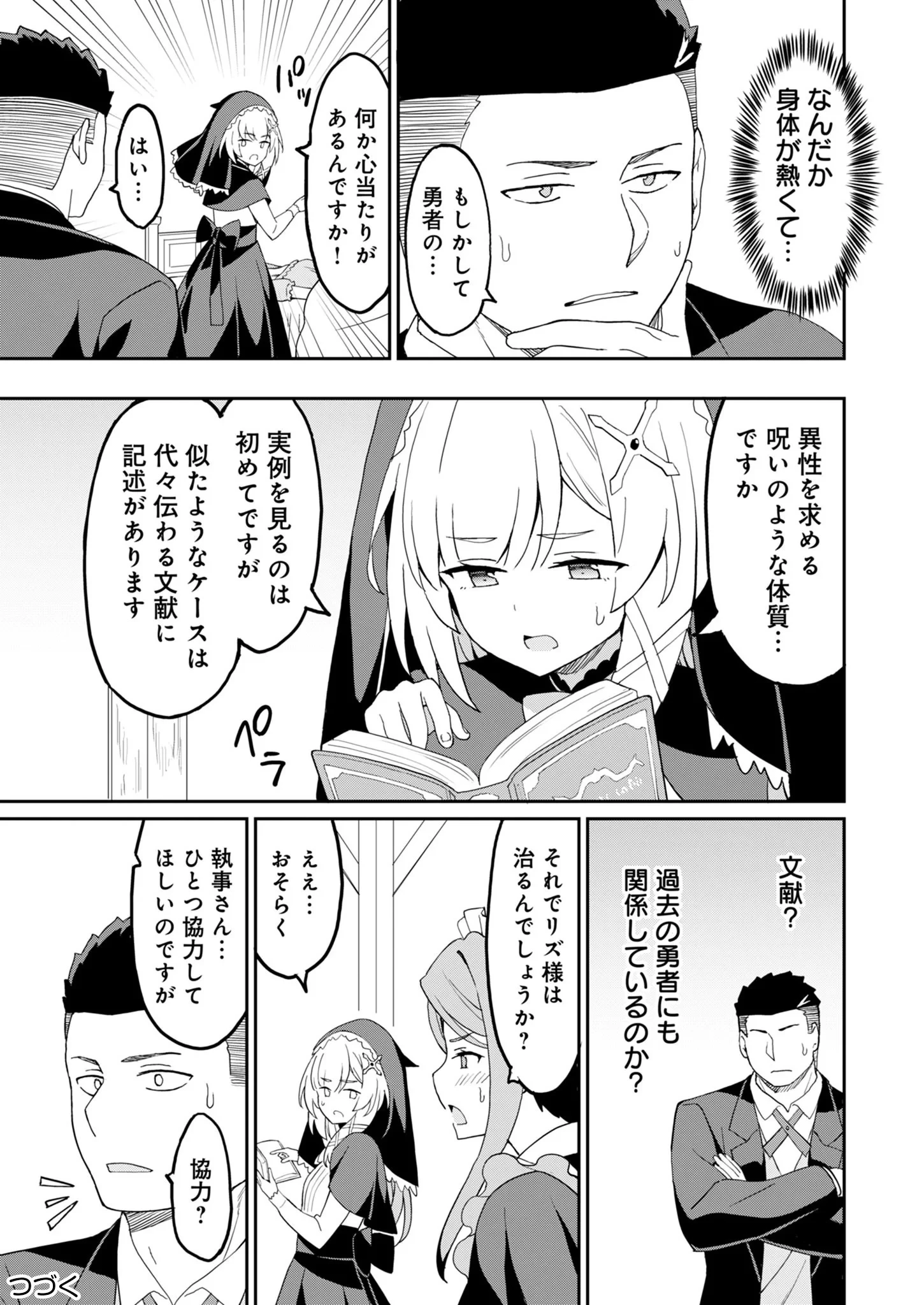 拝啓、天国の姉さん、勇者になった姪がエロすぎてーー 叔父さん、保護者とかそろそろ無理です＋（ぷらす） 第17話 - 13