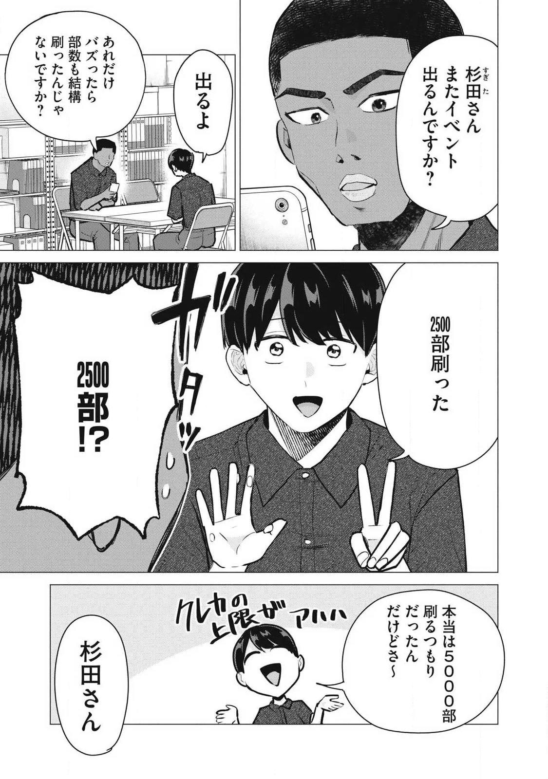 デリヘル呼んだら元同級生が来た 第7話 - 3