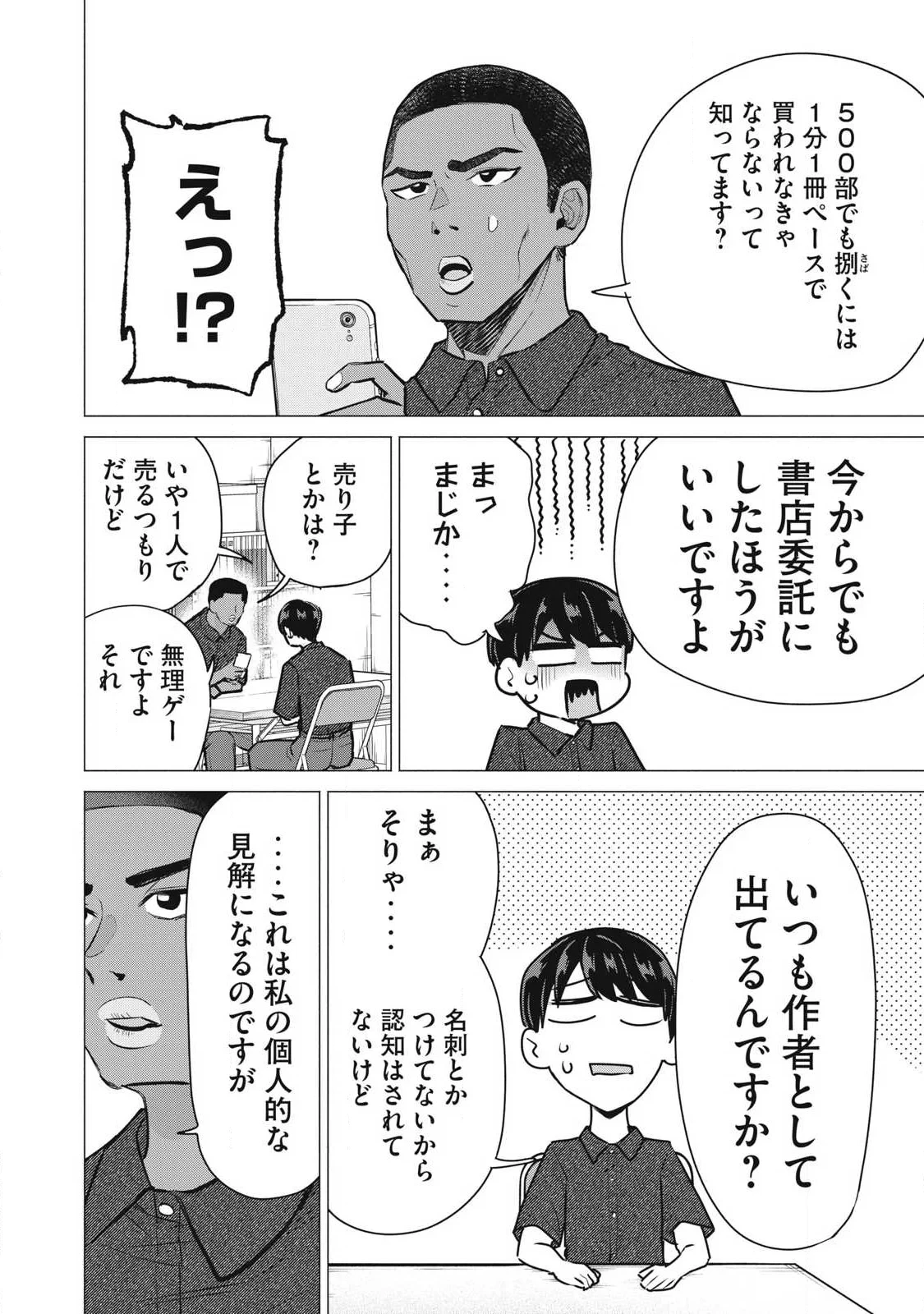 デリヘル呼んだら元同級生が来た 第7話 - 4