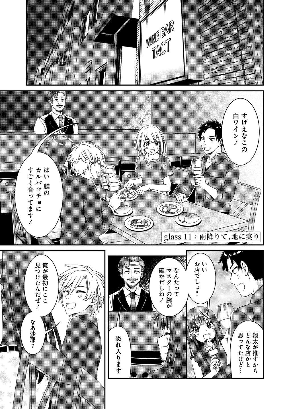 ひまわりマリアージュ 未満なふたりのワイン日誌 第11話 - 1