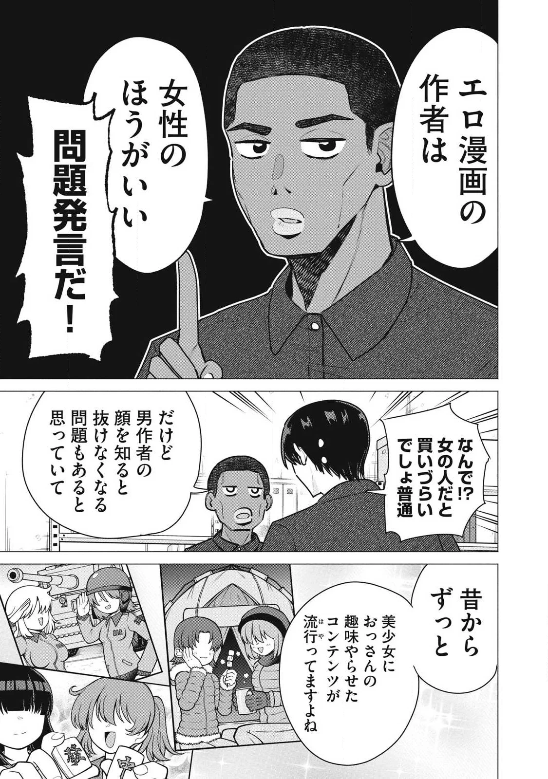 デリヘル呼んだら元同級生が来た 第7話 - 5